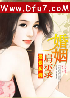 婚里婚外：七年之痒