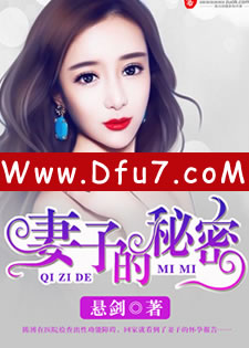 怀孕妻子的秘密